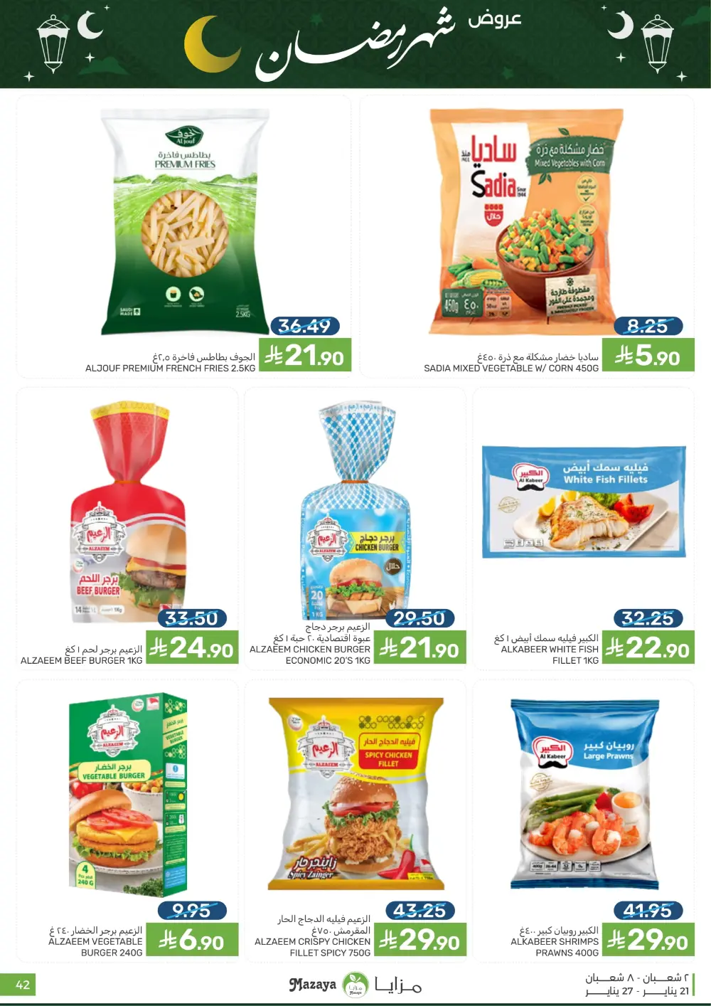 Ramadan Grocery Offers 2026